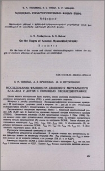 Исследование фазовости движения митрального клапана у детей с помощью эхокардиографии
