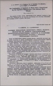 Фазовые показатели сердечного цикла правого желудочка по данным ультразвуковой допплерэхокардиограммы скорости и ускорения трикуспидального клапана у больных митральным стенозом
