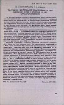 Состояние центральной гемодинамики при ожоговом шоке и влияние на нее симпатомиметиков