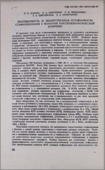 Высеваемость и лекарственная устойчивость стафилококков у больных кардиохирургической клиники