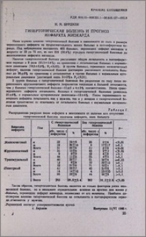 Гипертоническая болезнь и прогноз инфаркта миокарда