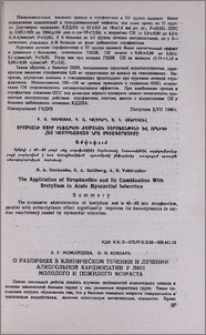 О различиях в клиническом течении и лечении алкогольной кардиопатии у лиц молодого и пожилого возраста