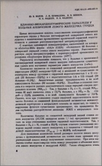 Клинико-эхокардиографические параллели у больных аневризмой левого желудочка сердца