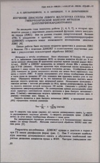 Изучение диастолы левого желудочка сердца при гипертонической болезни методом допплерэхокардиографии