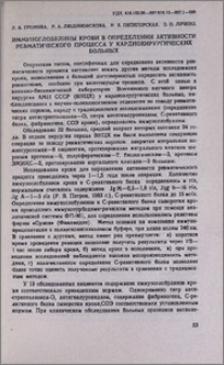 Иммуноглобулины крови в определении активности ревматического процесса у кардиохирургических больных
