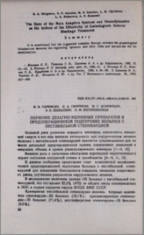 Значение дезагрегационных препаратов в предоперационной подготовке больных с нестабильной стенокардией