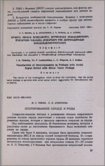 Оперированное сердце и роды