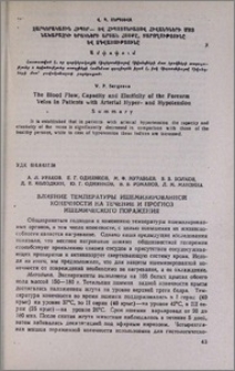 Влияние температуры ишемизированной конечности на течение и прогноз ишемического поражения