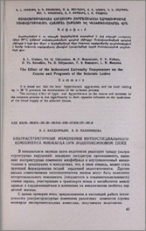 Ультраструктурные изменения интерстициального компонента миокарда при эндотоксиновом шоке