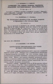 Центральная гемодинамика при ушибе легкого в эксперименте