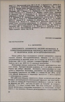 Зависимость активности кислой фосфатазы и гликогенфосфорилазы миокарда морских свинок от величины дозы бета-адреноблокатора