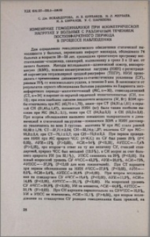 Изменение гемодинамики при изометрической нагрузке у больных с различным течением постинфарктного периода в процессе наблюдения
