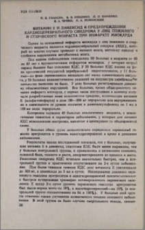 Витамин E и димексид в предупреждении кардиоцеребрального синдрома у лиц пожилого и старческого возраста при инфаркте миокарда