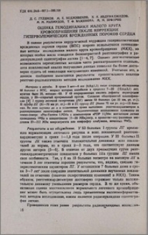 Оценка гемодинамики малого круга кровообращения после коррекции гиперволемических врожденных пороков сердца