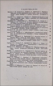 Содержание