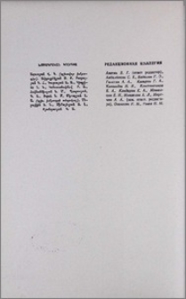 Խմբագրական կոլեգիա