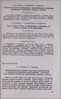 Изоферментный спектр лактатдегидрогеназы в миокарде больных митральным стенозом при разных степенях увеличения объема сердца