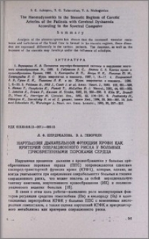 Нарушения дыхательной функции крови как критерий операционного риска у больных приобретенными пороками сердца