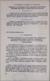 Эффекты трентала на агрегационную активность тромбоцитов крови больных инфарктом миокарда в острый период и в динамике заболевания