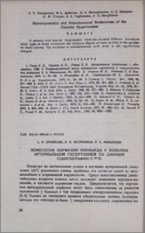 Изменения перфузии миокарда у больных артериальной гипертонией по данным сцинтиграфии C ²°¹TI