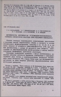 Активность ферментов углеводно-фосфорного обмена сердечной мышцы при ишемии миокарда