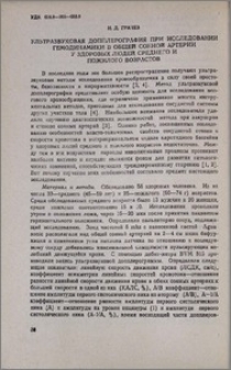 Ультразвуковая допплерография при исследовании гемодинамики в общей сонной артерии у здоровых людей среднего и пожилого возрастов