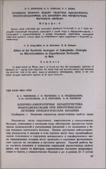 Клинико-лабораторная характеристика микроциркуляции при хирургическом лечении онкологических больных
