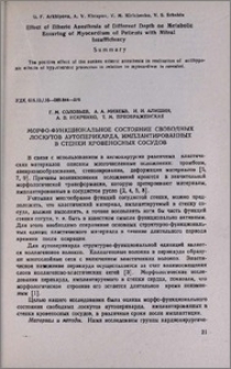 Морфо-функциональное состояние свободных лоскутов аутоперикарда, имплантированных в стенки кровеносных сосудов