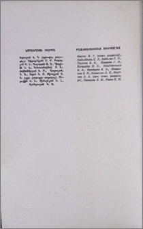 Խմբագրական կոլեգիա