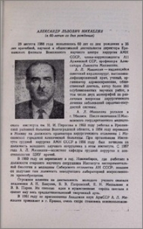 Александр Львович Микаелян (к 60-летию со дня рождения)