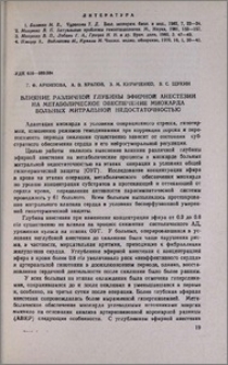 Влияние различной глубины эфирной анестезии на метаболическое обеспечение миокарда больных митральной недостаточностью