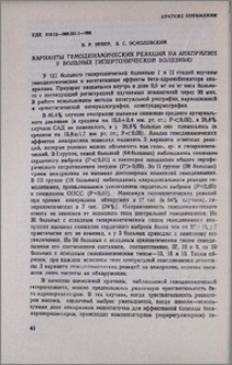 Варианты гемодинамических реакций на анаприлин у больных гипертонической болезнью