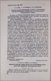 Способ моделирования острого нарушения магистрального кровотока в каудальной полой вене у крыс