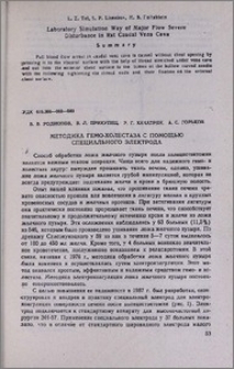 Методика гемо-холестаза с помощью специального электрода