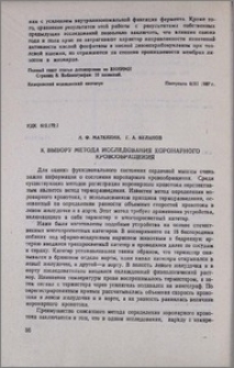 К выбору метода исследования коронарного кровообращения