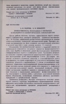 Эффективность фосфадена у больных инфекционно-аллергическим миокардитом