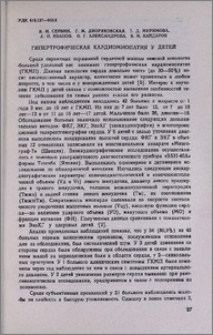 Гипертрофическая кардиомиопатия у детей