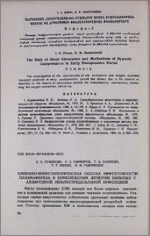 Клинико-иммунологическая оценка эффективности плазмафереза в комплексном лечении больных с анаэробной неклостридиальной инфекцией