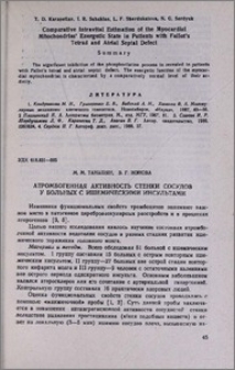 Атромбогенная активность стенки сосудов у больных с ишемическими инсультами