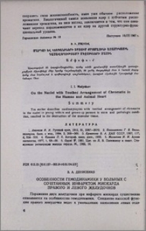 Особенности гемодинамики у больных с сочетанным инфарктом миокарда правого и левого желудочков