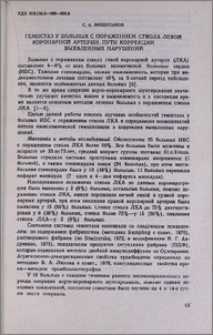 Гемостаз у больных с поражением ствола левой коронарной артерии: пути коррекции выявленных нарушений