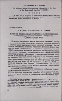 Влияние производных гидразина на небелковую супероксиддисмутирующую активность плазмы крови крыс
