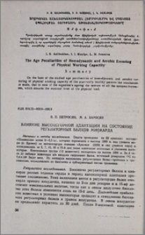 Влияние высокогорной адаптации на состояние регуляторных белков миокарда