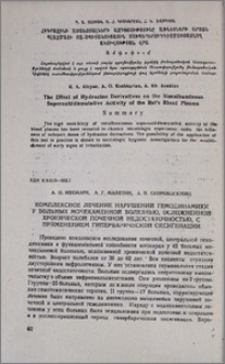 Комплексное лечение нарушений гемодинамики у больных мочекаменной болезнью, осложненной хронической почечной недостаточностью, с применением гипербарической оксигенации