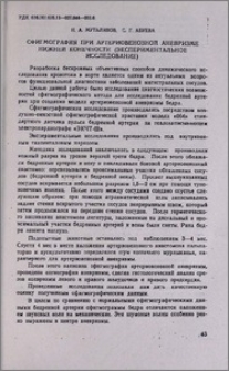 Сфигмография при артериовенозной аневризме нижней конечности (экспериментальное исследование)