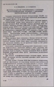 Внутрисердечная гемодинамика у больных железодефицитной анемией в динамике корригирующей терапии