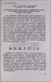 Функциональная диагностика механико-прочностных свойств миокарда задней стенки левого желудочка