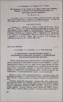 К механизму шунтирования крови у кардиохирургических больных в ближайший послеоперационный период