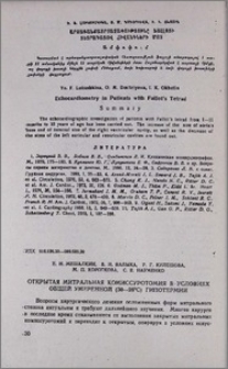 Открытая митральная комиссуротомия в условиях общей умеренной (30-28ºС) гипотермии