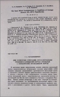 Две успешные операции протезирования грудной и брюшной аорты у больных с кондуитами восходящей аорты